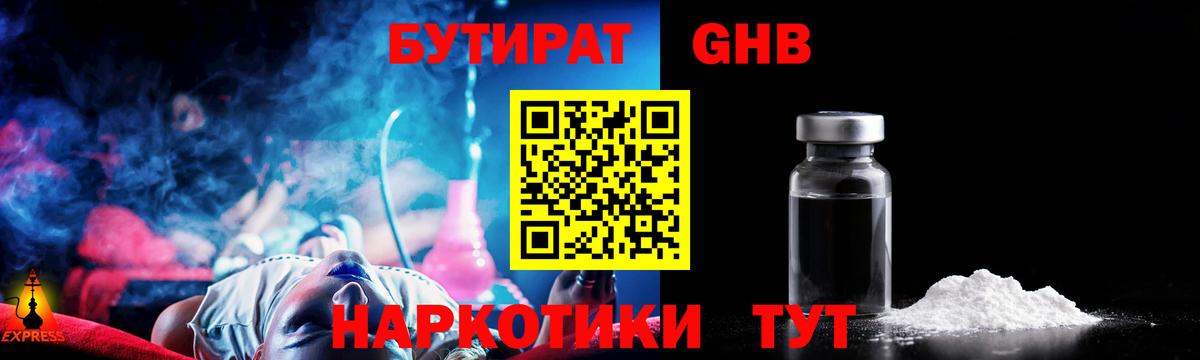 Бутират GHB Аксай