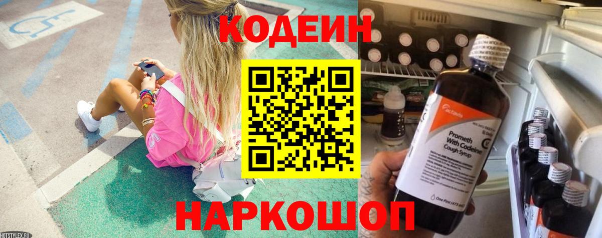 Codein Purple Drank Аксай