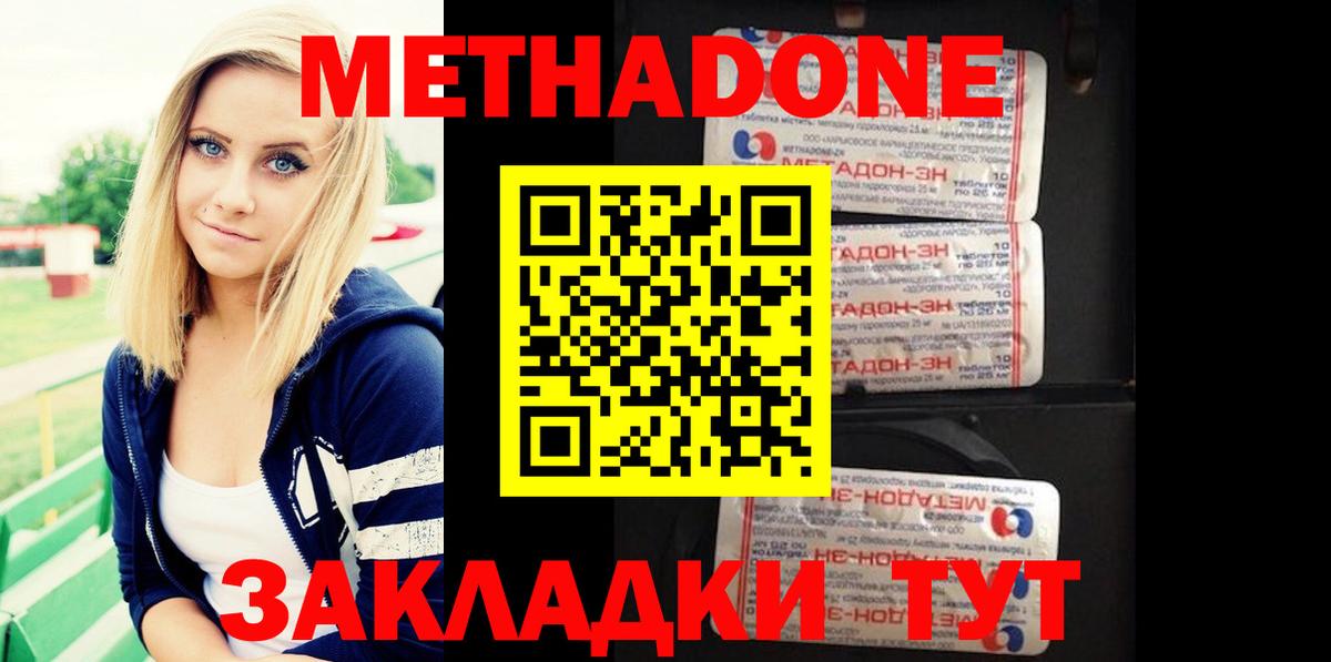 Метадон methadone Аксай