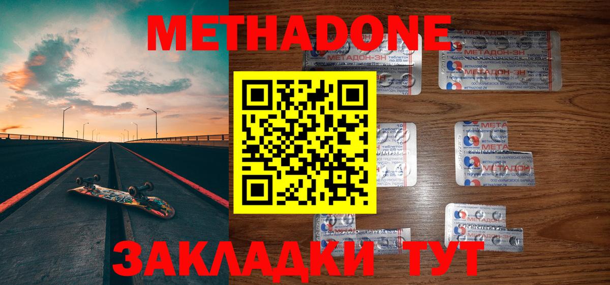 МЕТАДОН VHQ  МЕТАДОН methadone  Вход с VPN  Аксай 