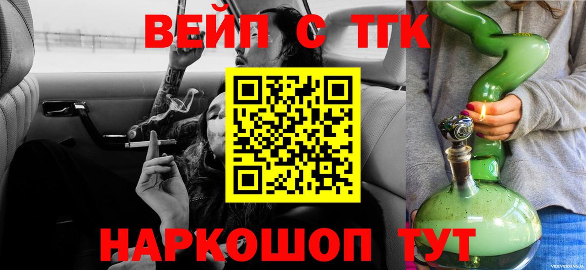 ТГК вейп Аксай